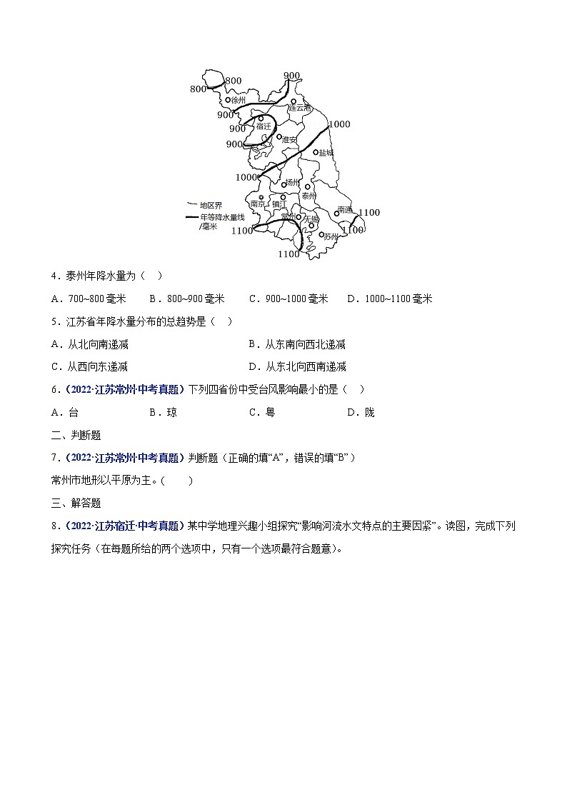 专题12 中国的自然环境（原卷版）第2页
