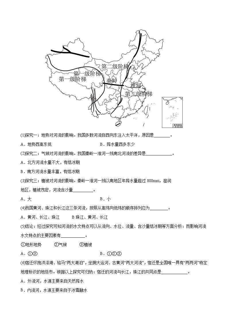 专题12 中国的自然环境（原卷版）第3页