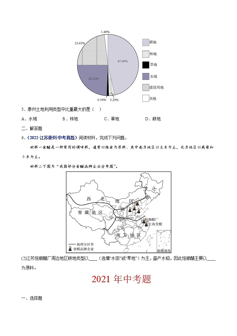 2020-2022年江苏中考地理真题分项汇编 专题13 中国的自然资源（学生卷+教师卷）02