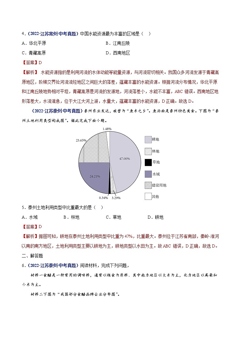 2020-2022年江苏中考地理真题分项汇编 专题13 中国的自然资源（学生卷+教师卷）02