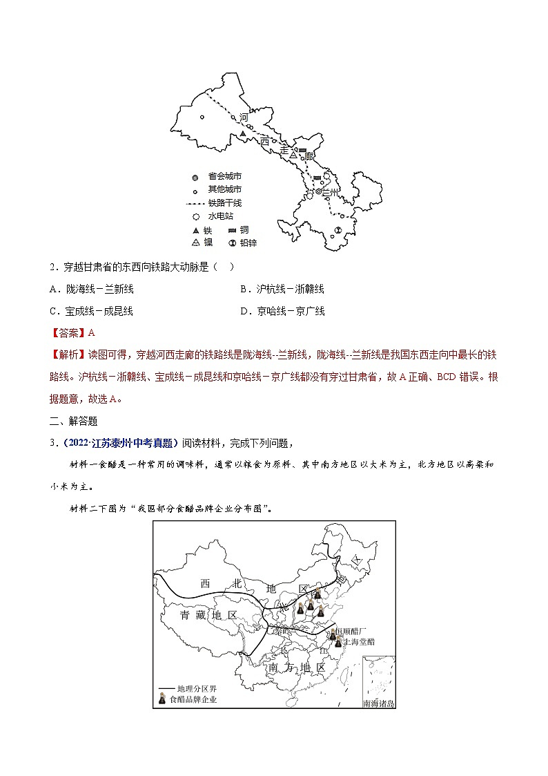 专题14 中国的交通运输业（解析版）第2页