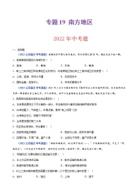 2020-2022年江苏中考地理真题分项汇编 专题19 南方地区（学生卷+教师卷）