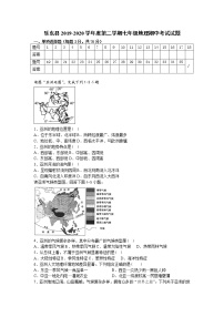 _海南省乐东县2019-2020学年七年级下学期期中考试地理试题 (含答案)