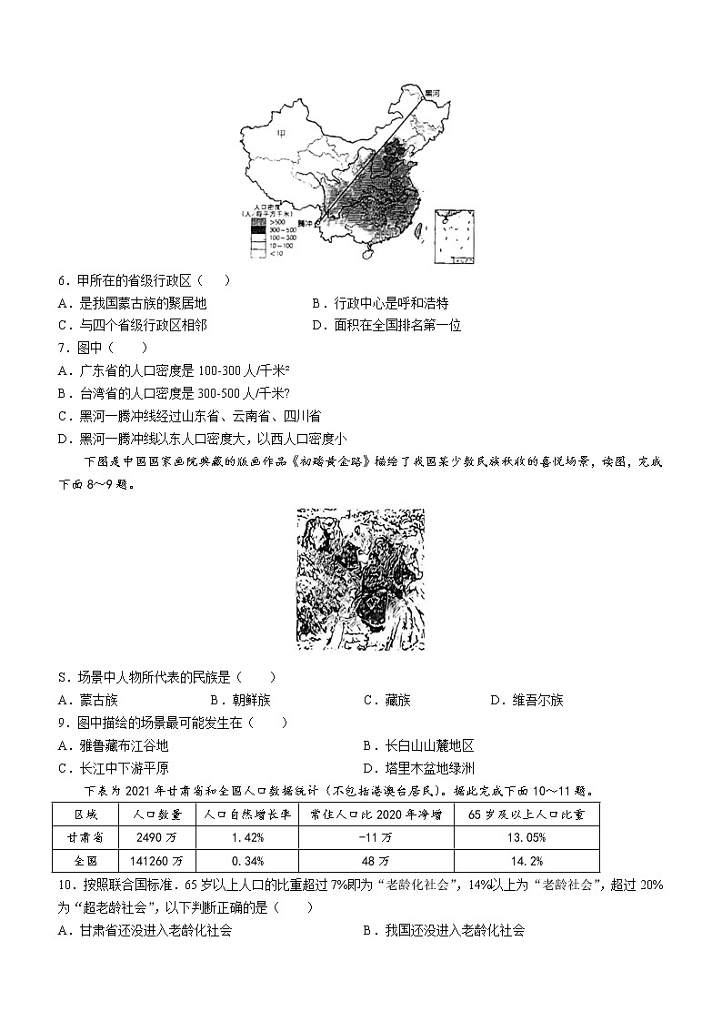 广东省茂名市电白区2022-2023学年八年级上学期期中地理试题(含答案)第2页