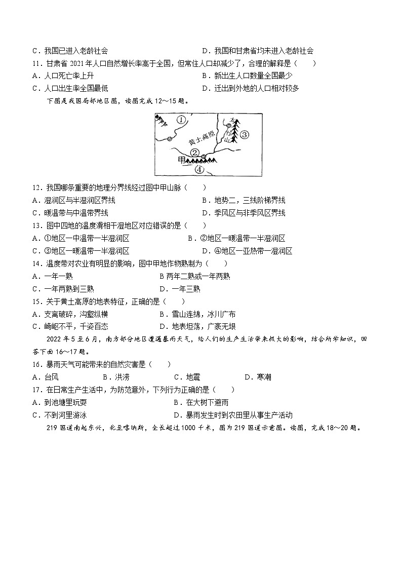 广东省茂名市电白区2022-2023学年八年级上学期期中地理试题(含答案)第3页
