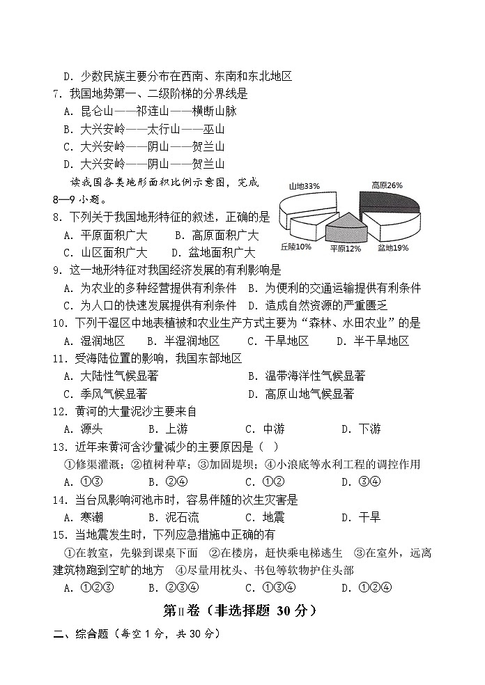 广西河池市宜州区2022-2023学年八年级上学期期中考试地理试题(含答案)第2页