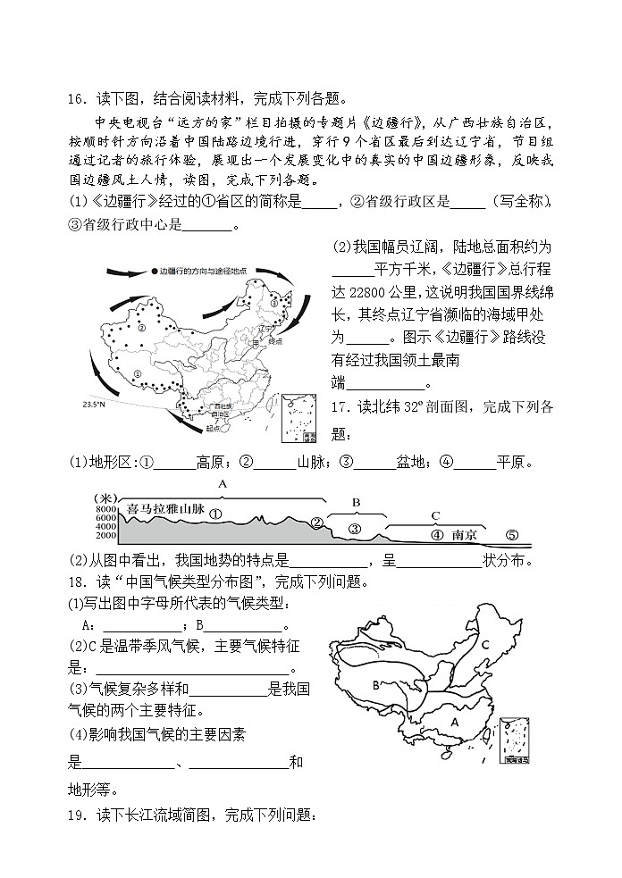广西河池市宜州区2022-2023学年八年级上学期期中考试地理试题(含答案)第3页