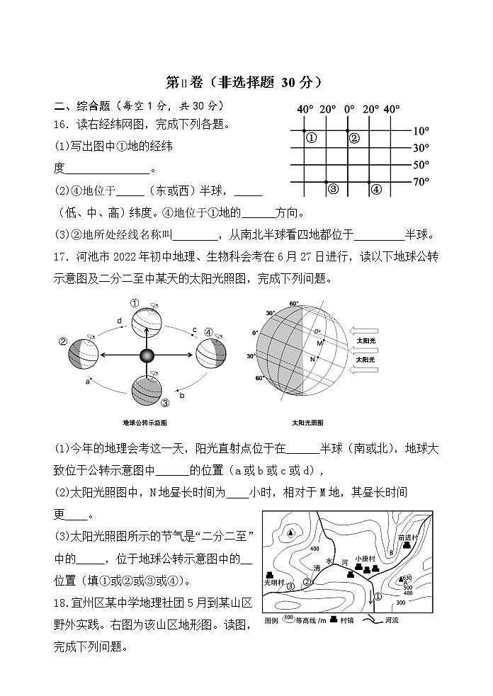 广西河池市宜州区2022-2023学年七年级上学期期中考试地理试题(含答案)第3页