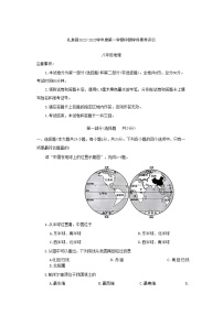 陕西省咸阳市礼泉县2022-2023学年八年级上学期期中学科素养评价地理试题(含答案)