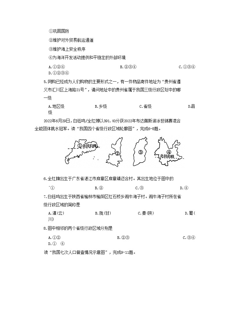 陕西省咸阳市礼泉县2022-2023学年八年级上学期期中学科素养评价地理试题(含答案)第3页