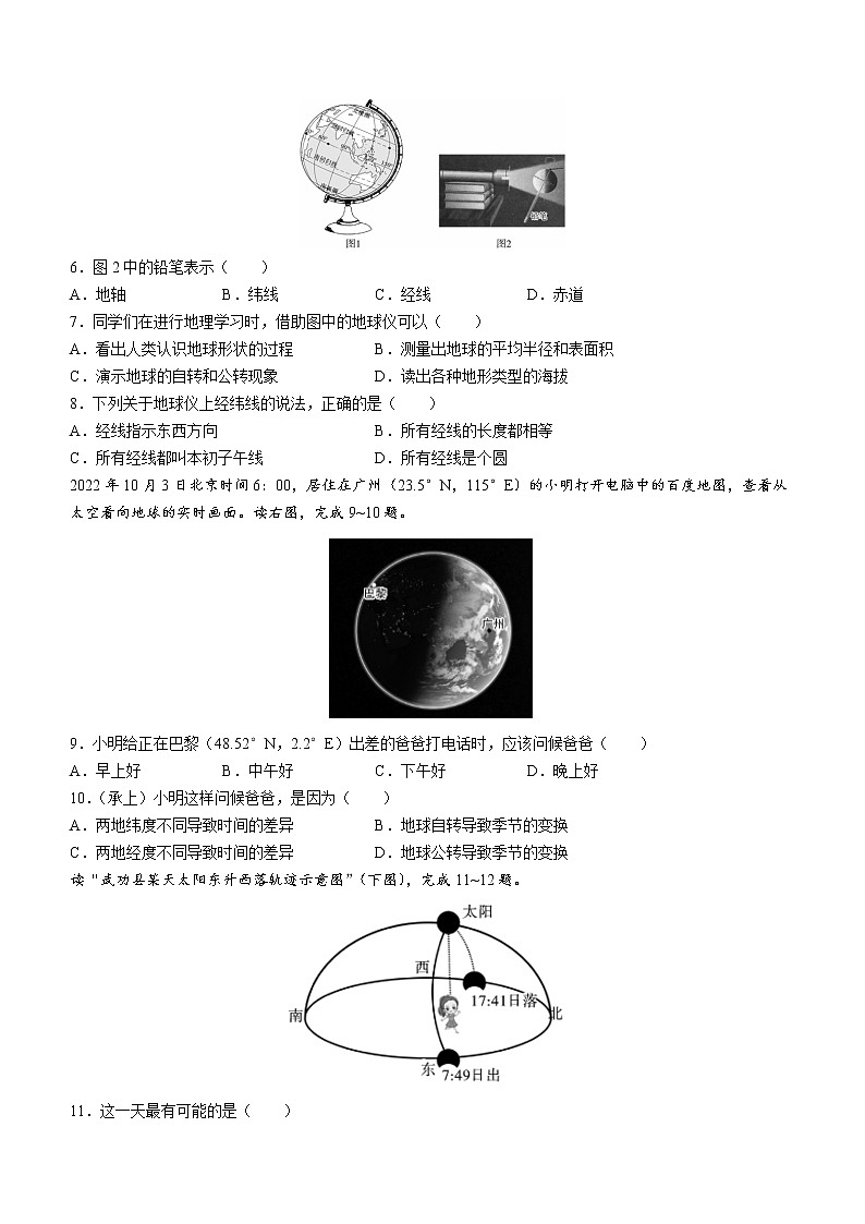 陕西省咸阳市武功县2022-2023学年七年级上学期期中地理试题(含答案)第2页