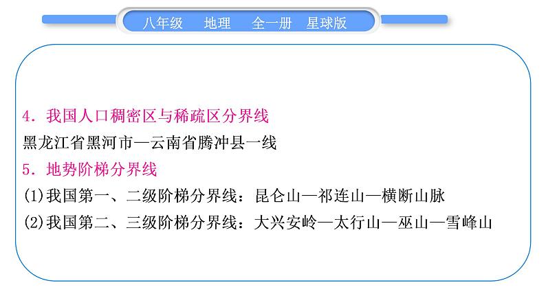 商务星球版八年级地理下第十章我国的海洋国土附录二：地理常识习题课件第4页