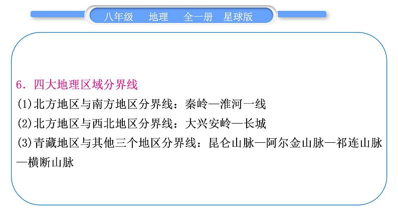 商务星球版八年级地理下第十章我国的海洋国土附录二：地理常识习题课件第5页