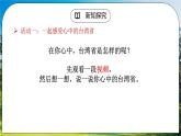 人教版（新课标）地理八下：7.4《祖国的神圣领土——台湾省》（第二课时）（课件+教案+同步练习）
