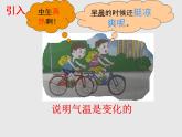 星球版 七年級上冊 第四章 第二節(jié)   氣溫的變化與差異（課件）