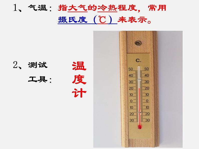 星球版 七年级上册 第四章 第二节   气温的变化与差异（课件）第8页