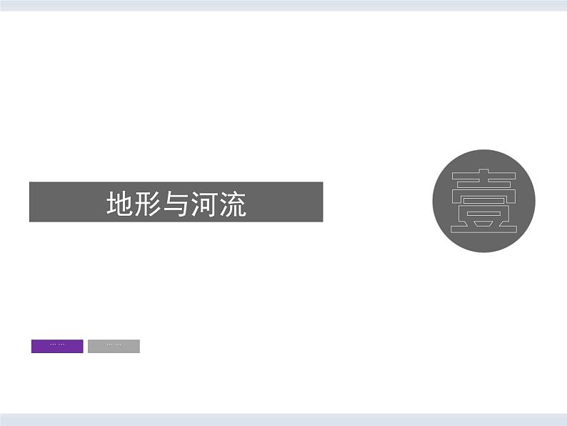 地理七下人教版 6.2 自然环境 课件04