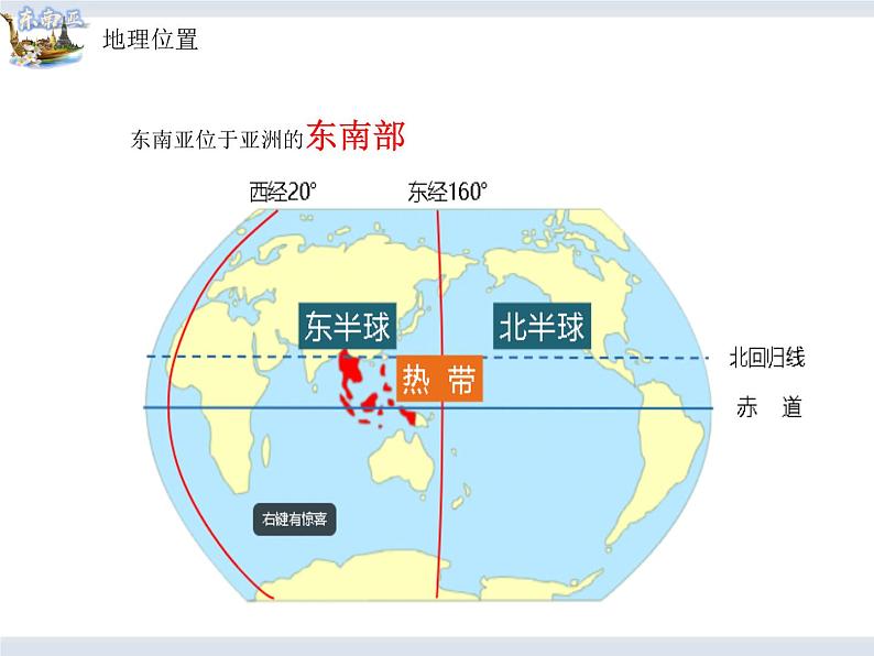 2022年地理七下人教版 7.2 东南亚 课件第5页