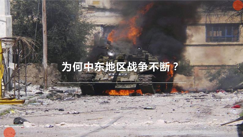 地理七下人教版 8.1 中东 课件04