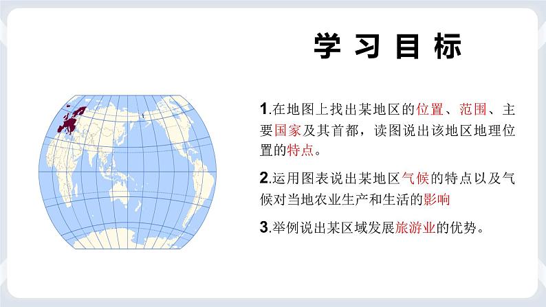 2022年地理七下人教版 8.2 欧洲西部 课件第3页