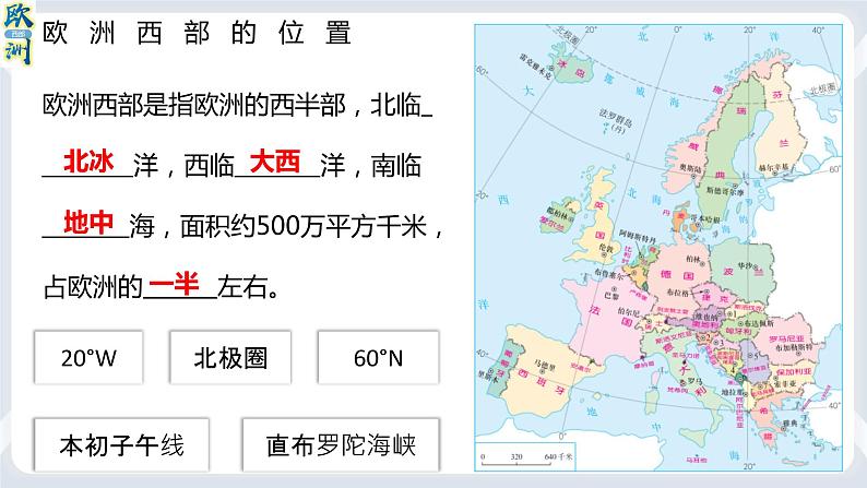 2022年地理七下人教版 8.2 欧洲西部 课件第5页