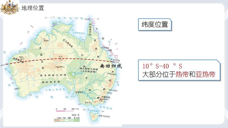 地理七下人教版 8.4 澳大利亚 课件07