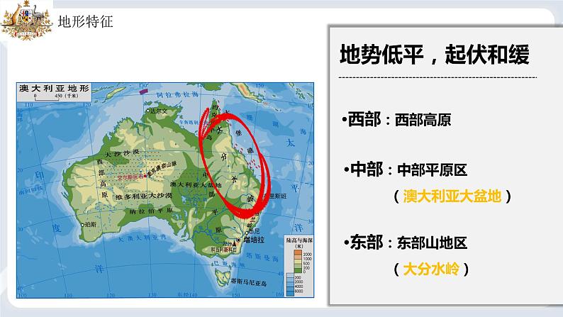 地理七下人教版 8.4 澳大利亚 课件08