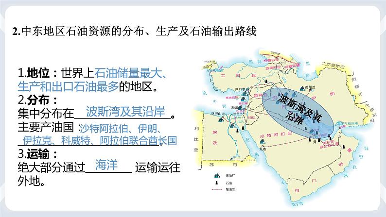 2022年地理七下人教版 8.5 本章复习与测试 课件第4页