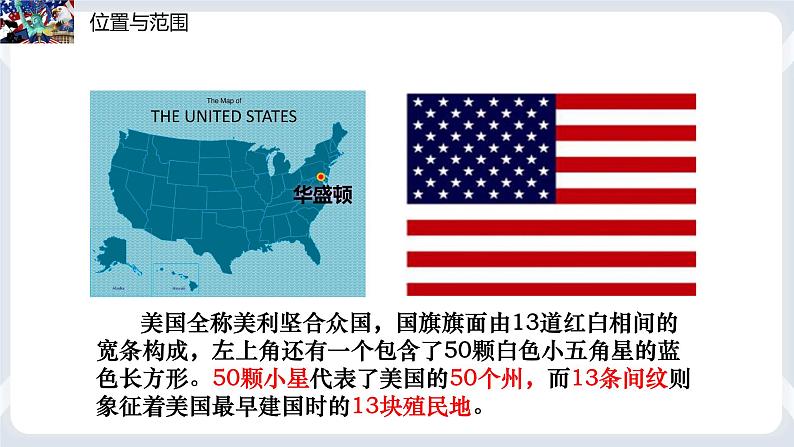 地理七下人教版 9.1 美国 课件07