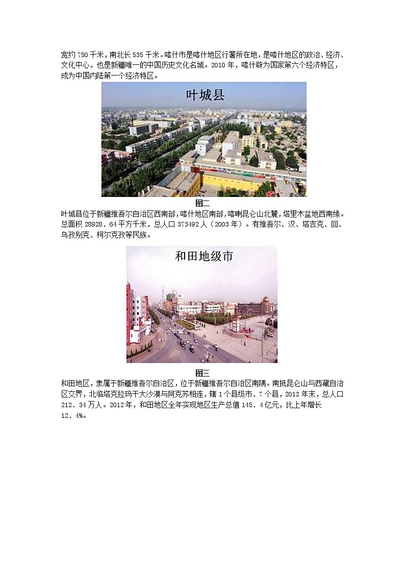 人教版八年级地理下册第八章西北地区第二节干旱的宝地塔里木盆地教案第3页