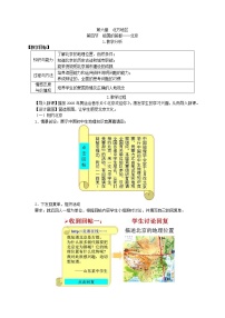 初中地理粤教版八年级下册第六章 四大地理单元第一节 北方地区教案设计