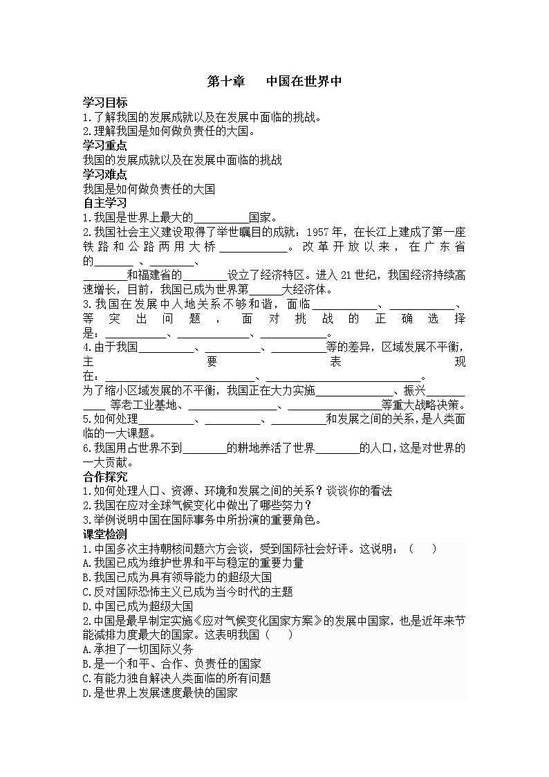 初二八年级地理下册学案第十章中国在世界中第1页