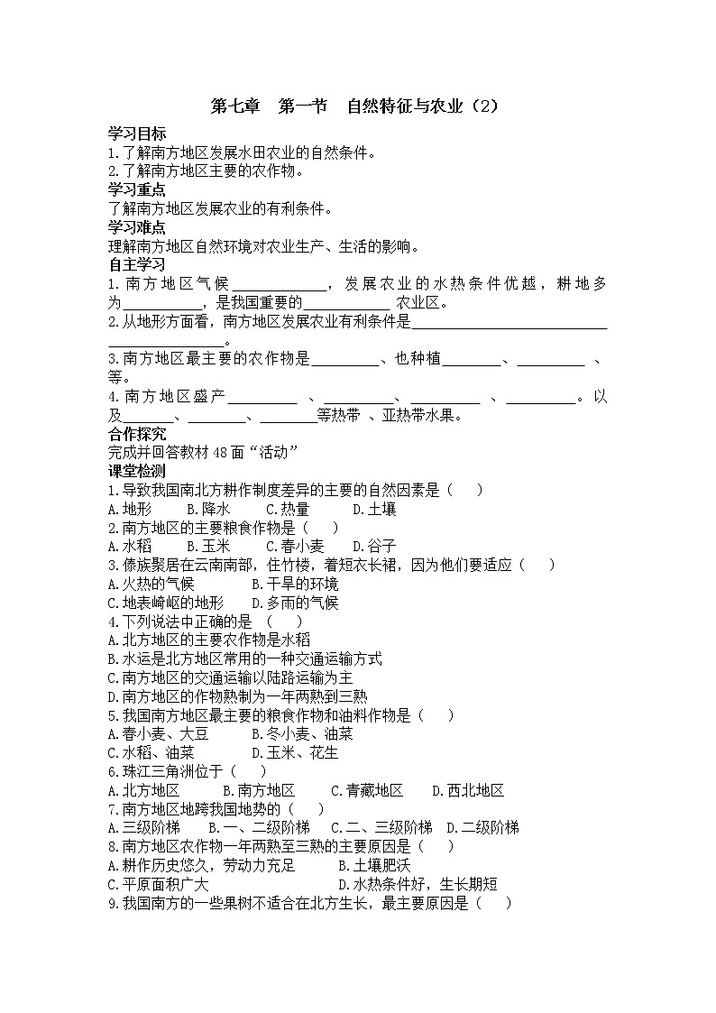 初二八年级地理下册学案第七章南方地区第一节自然特征与农业201