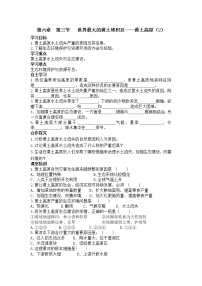地理人教版 (新课标)第三节 世界最大的黄土堆积区——黄土高原学案设计