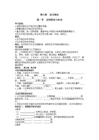 地理八年级下册第二节 “鱼米之乡”——长江三角洲地区导学案