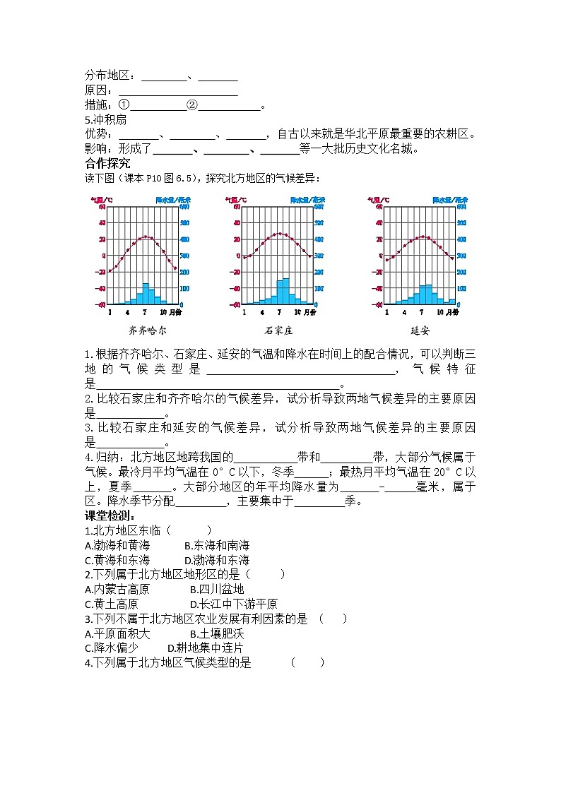 初二八年级地理下册学案第七章南方地区第二节“鱼米之乡”长江三角洲地区102