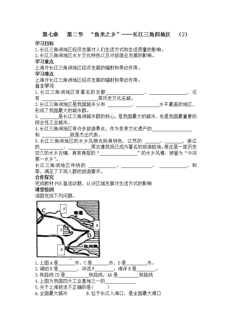 初二八年级地理下册学案第七章南方地区第二节“鱼米之乡”长江三角洲地区2第1页