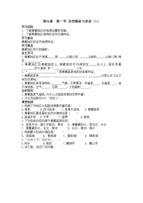 人教版 (新课标)八年级下册第四节 祖国的首都——北京导学案