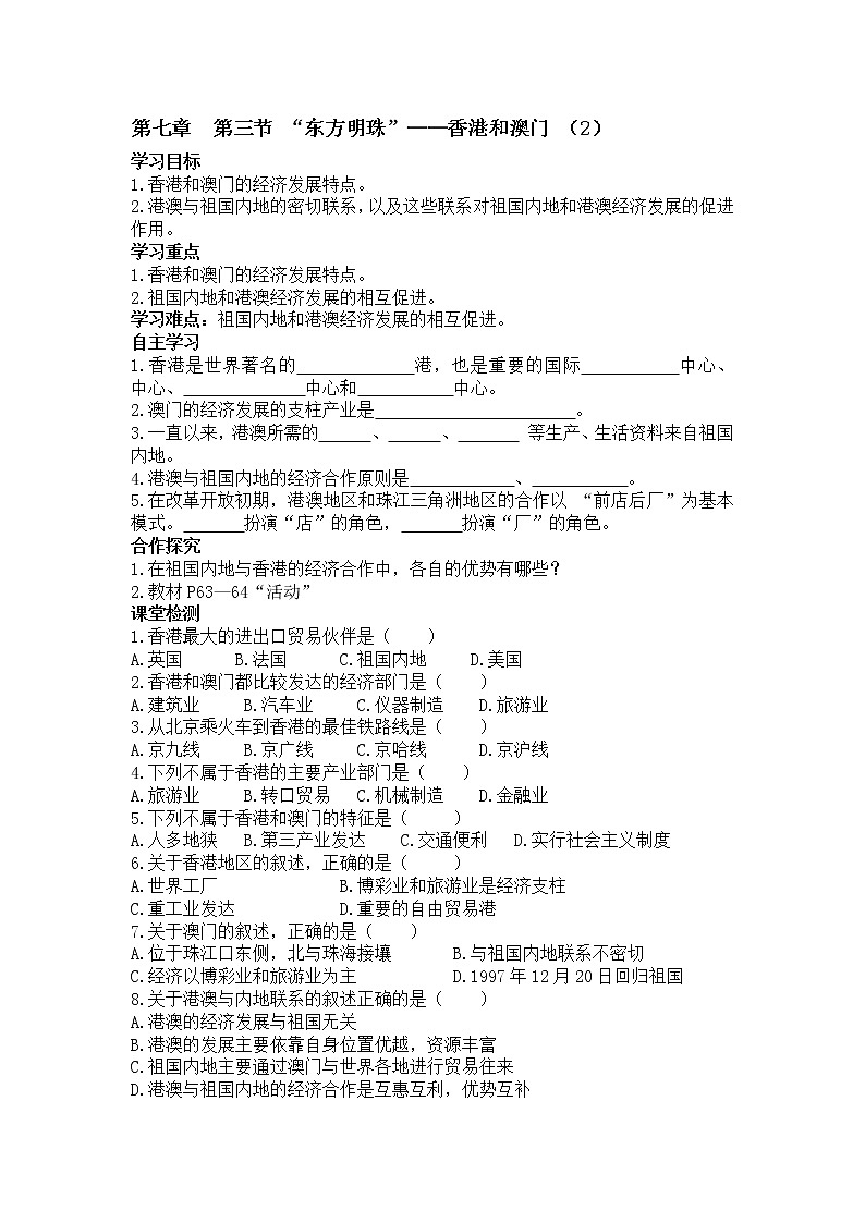 初二八年级地理下册学案第七章南方地区第三节“东方明珠”香港和澳门201