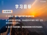 1.1疆域（第1课时）（课件）-八年级地理上册同步备课系列（人教版）