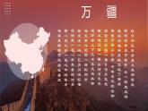 1.1疆域（第1课时）（课件）-八年级地理上册同步备课系列（人教版）