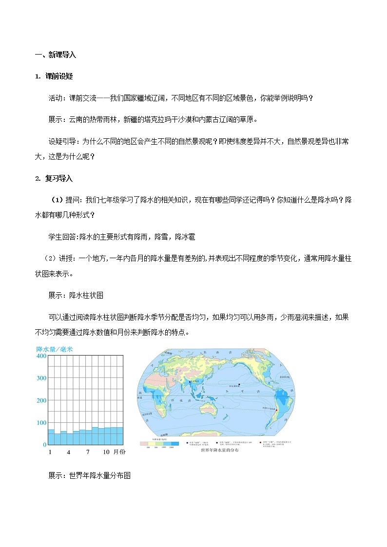 2.2气候（第2课时）（教学设计）-八年级地理上册同步备课系列（人教版）第2页