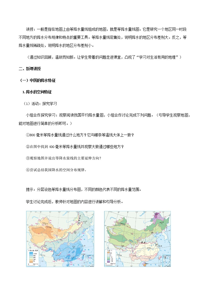 2.2气候（第2课时）（教学设计）-八年级地理上册同步备课系列（人教版）第3页