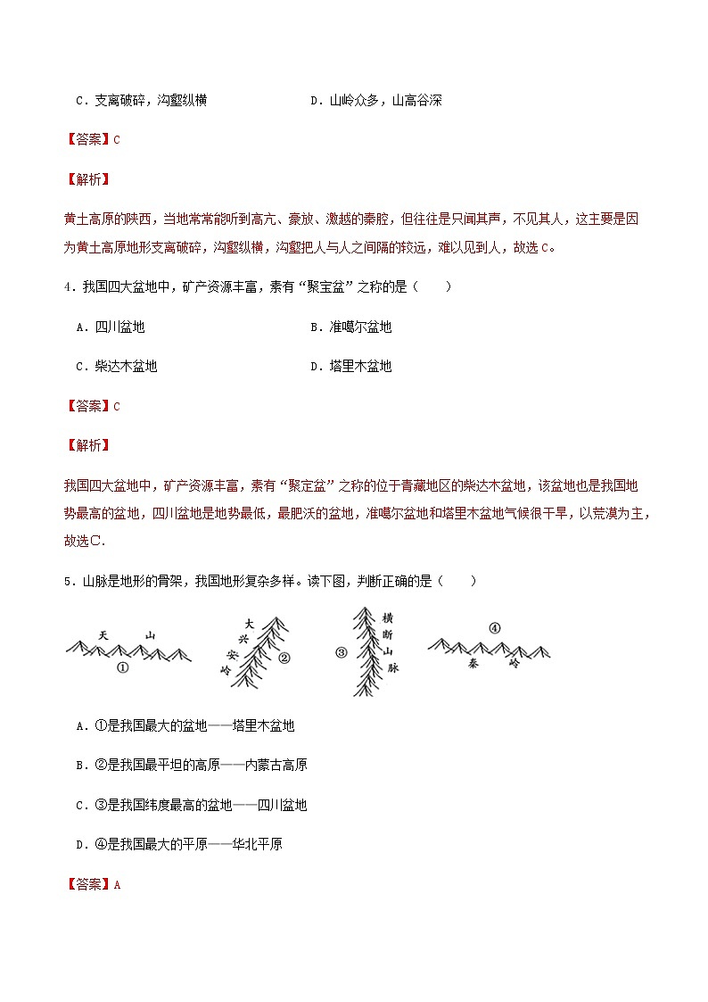2.1地形和地势（第1课时）（分层练习）-八年级地理上册同步备课系列（人教版）02