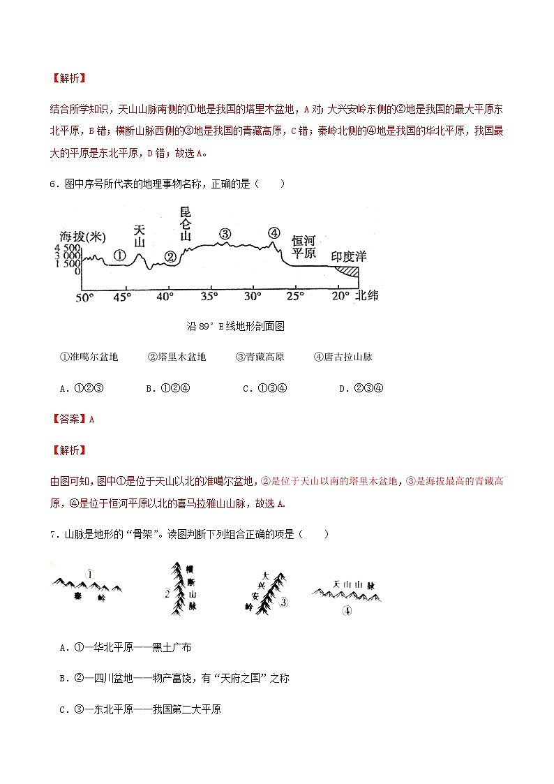 2.1地形和地势（第1课时）（分层练习）-八年级地理上册同步备课系列（人教版）03