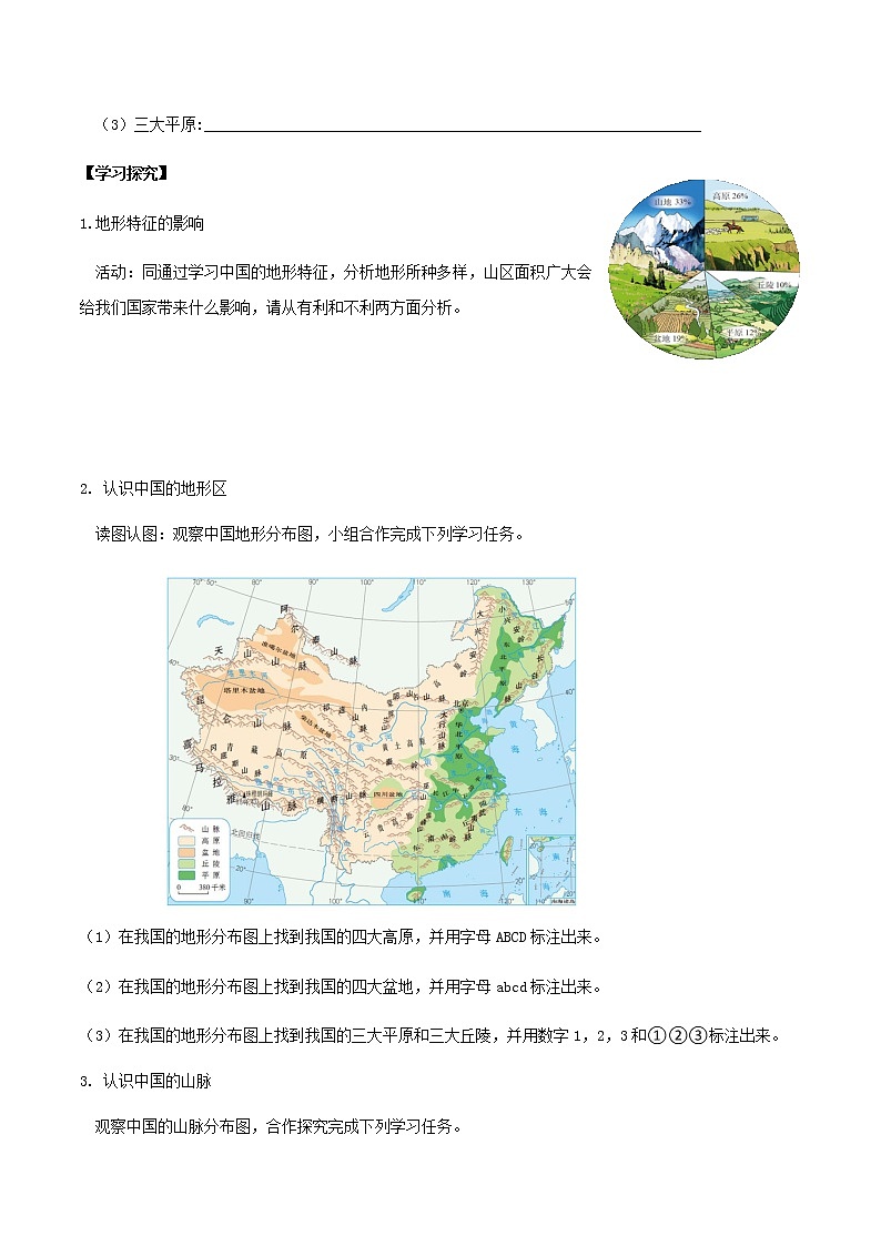 2.1地形和地势（第1课时）（导学案）-八年级地理上册同步备课系列（人教版）02