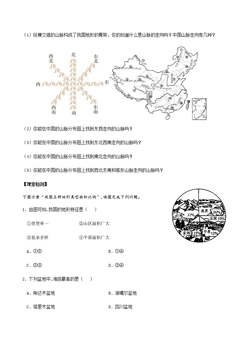2.1地形和地势（第1课时）（导学案）-八年级地理上册同步备课系列（人教版）03
