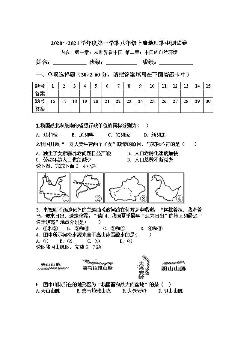 广东省广州市天河中学2020-2021学年八年级上学期期中地理试题(含答案)第1页