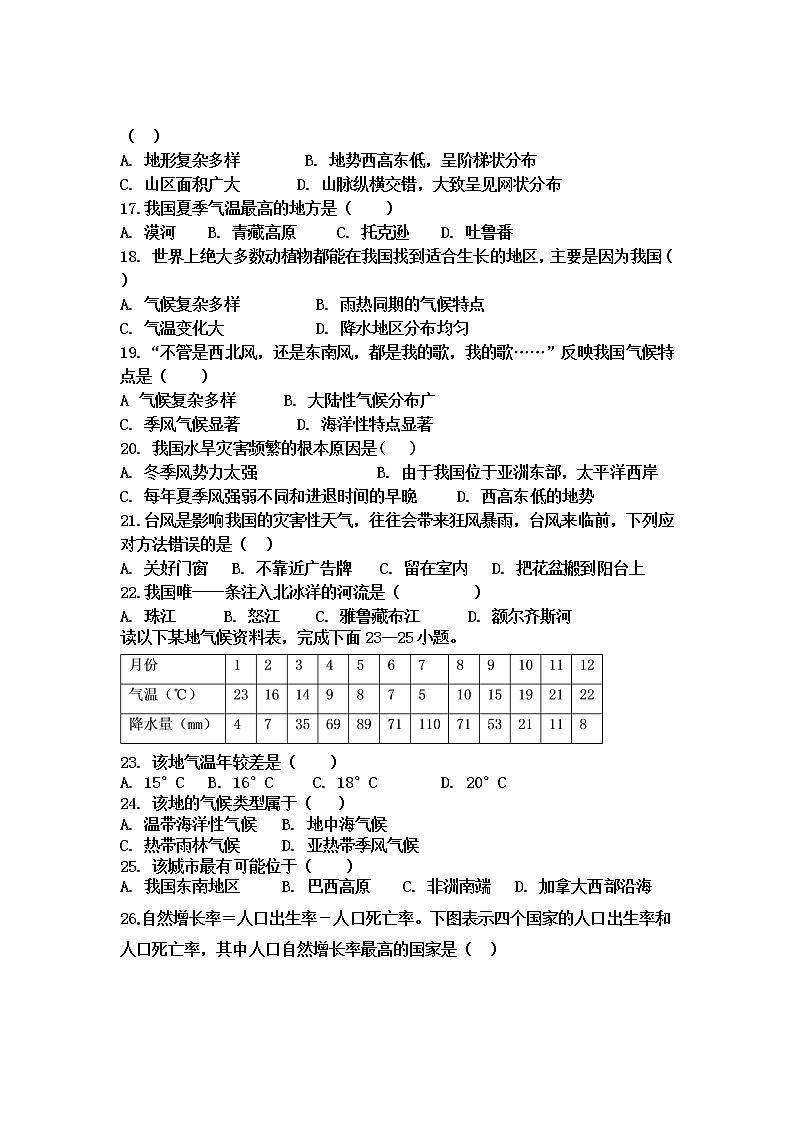 广东省广州市天河中学2020-2021学年八年级上学期期中地理试题(含答案)第3页