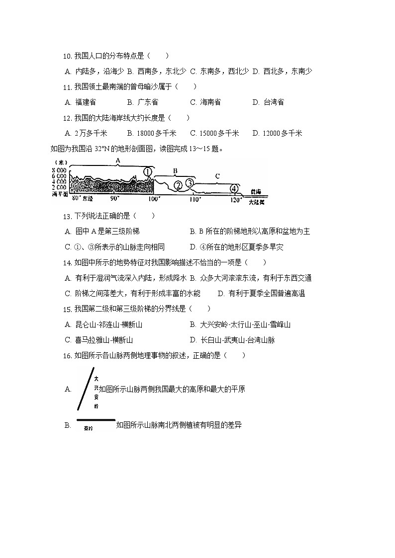 贵州省贵阳市清镇市三联学校2022-2023学年八年级上学期期中地理试卷(含答案)02